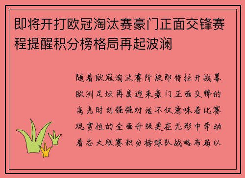 即将开打欧冠淘汰赛豪门正面交锋赛程提醒积分榜格局再起波澜