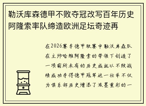 勒沃库森德甲不败夺冠改写百年历史阿隆索率队缔造欧洲足坛奇迹再 勒沃库森德甲不败夺冠改写百年历史阿隆索率队缔造欧洲足坛奇迹再