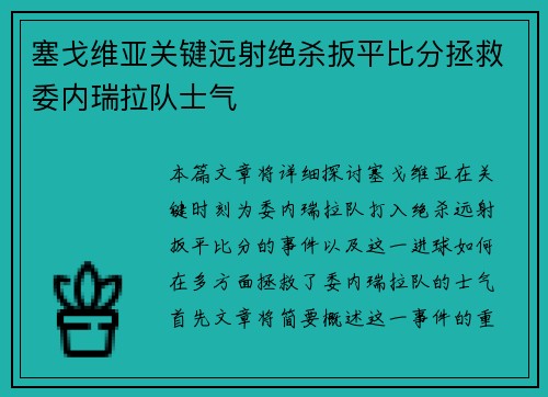 塞戈维亚关键远射绝杀扳平比分拯救委内瑞拉队士气 塞戈维亚关键远射绝杀扳平比分拯救委内瑞拉队士气