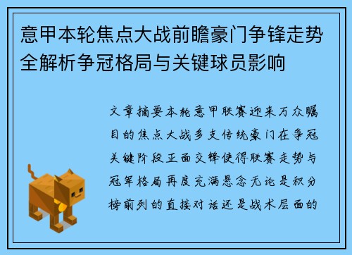 意甲本轮焦点大战前瞻豪门争锋走势全解析争冠格局与关键球员影响 意甲本轮焦点大战前瞻豪门争锋走势全解析争冠格局与关键球员影响