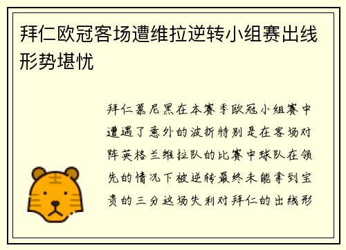 拜仁欧冠客场遭维拉逆转小组赛出线形势堪忧 拜仁欧冠客场遭维拉逆转小组赛出线形势堪忧