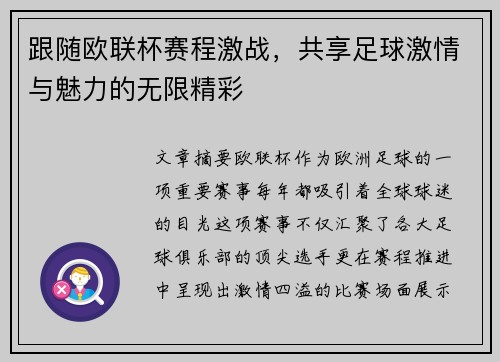 跟随欧联杯赛程激战,共享足球激情与魅力的无限精彩 跟随欧联杯赛程激战,共享足球激情与魅力的无限精彩