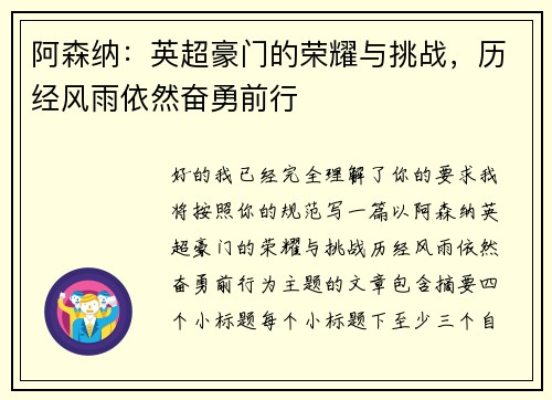 阿森纳：英超豪门的荣耀与挑战，历经风雨依然奋勇前行