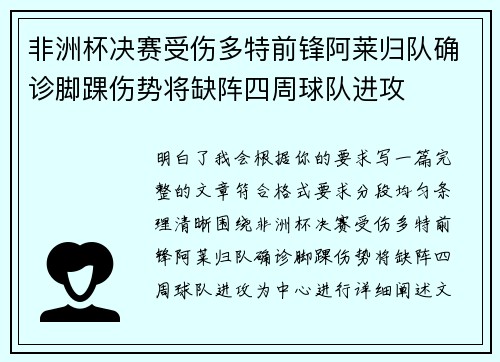 非洲杯决赛受伤多特前锋阿莱归队确诊脚踝伤势将缺阵四周球队进攻